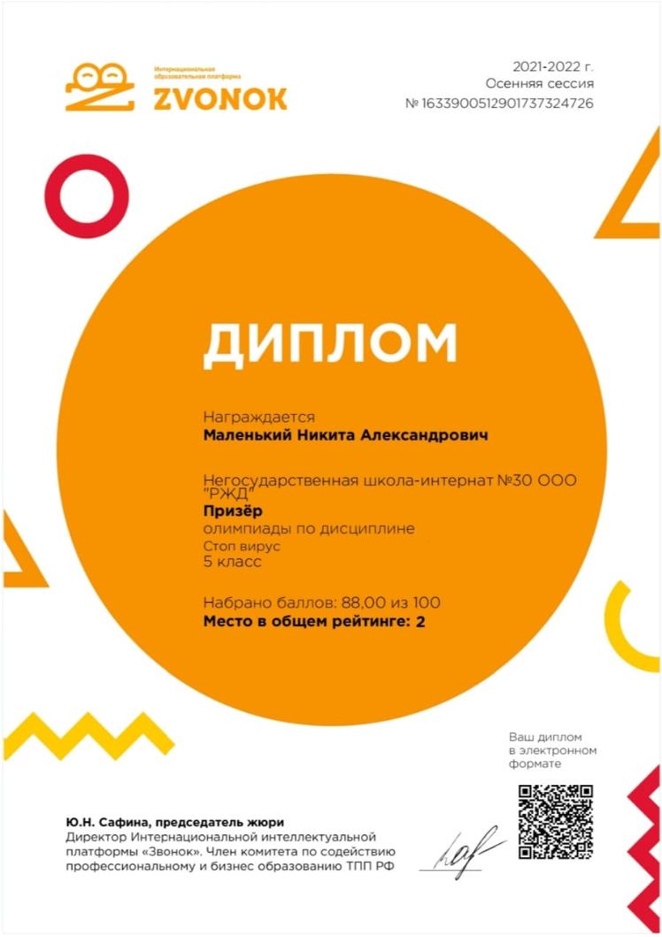 Интернациональная образовательная платформа Звонок